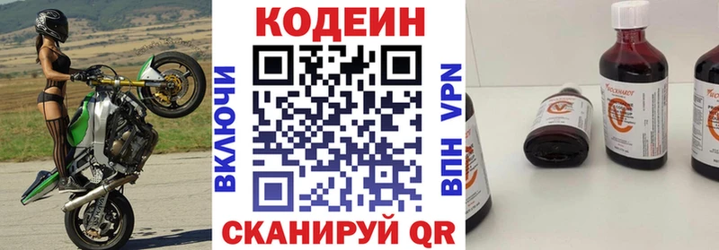 Кодеин напиток Lean (лин)  где купить   Павловск 